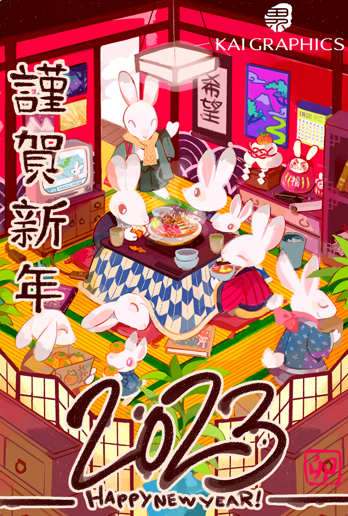 【新年のご挨拶】