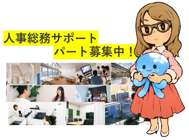 【人事総務サポート求人募集に関して】